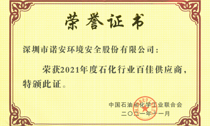 再获殊荣：云开体育-云开体育(中国)环境获“石油和化工行业百佳供应商”荣誉称号